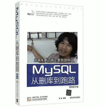 MySQL从删库到跑路.gif