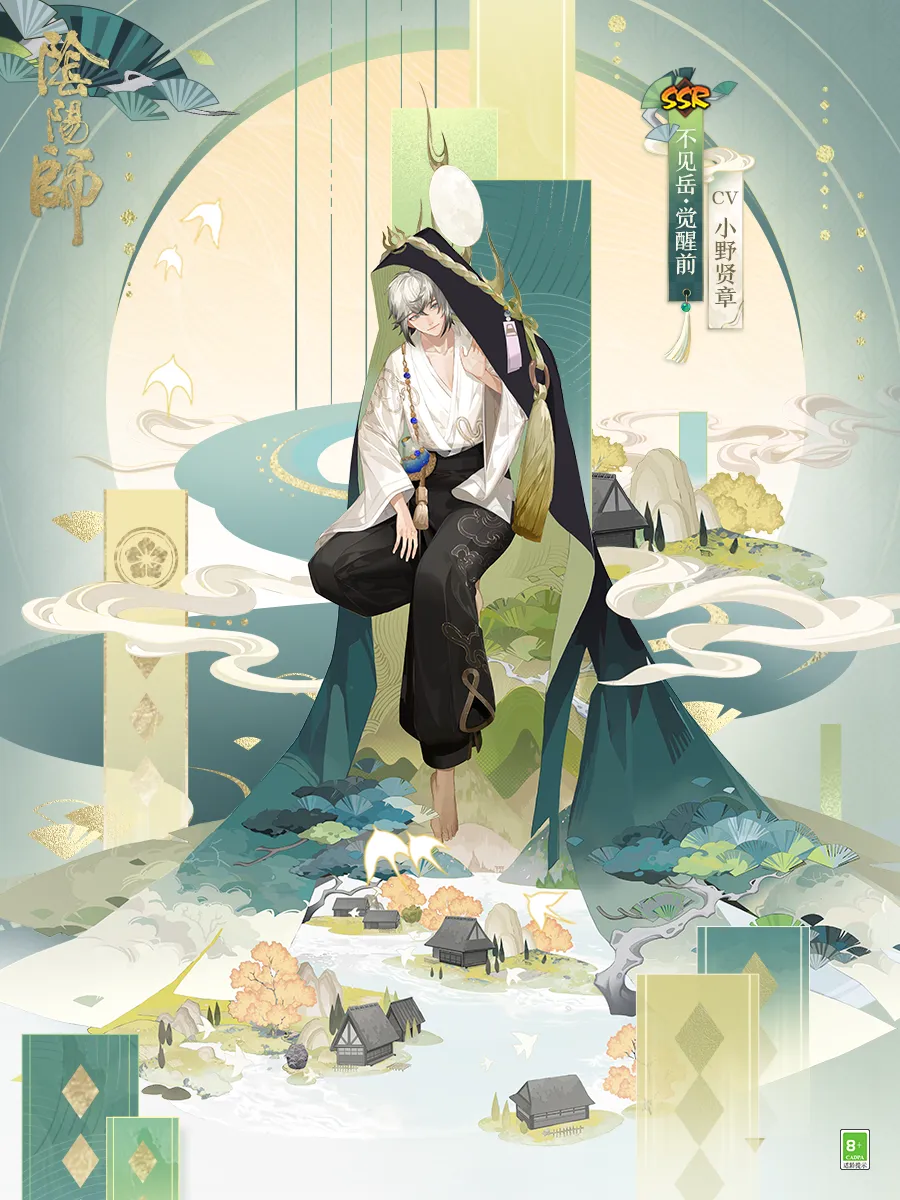 阴阳师手游不见岳觉醒前.png