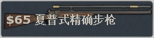 Fistful of Frags-Sharps Rifle.png