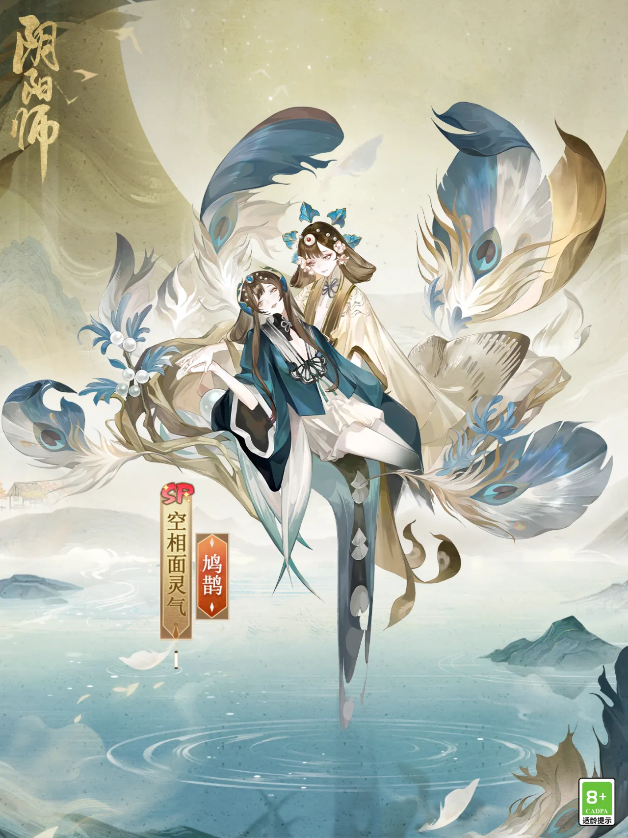 阴阳师手游空相面灵气鸠鹊.png