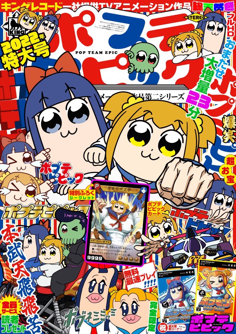 Pop Team Epic 萌娘百科萬物皆可萌的百科全書