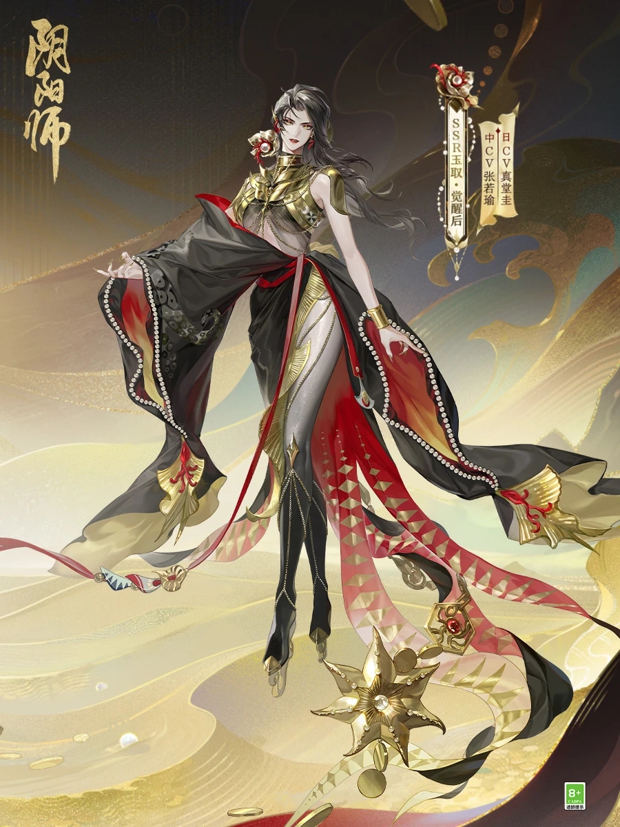 阴阳师手游玉取觉醒后.jpg