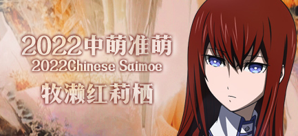 Kurisu Makise - Saimoe Wiki