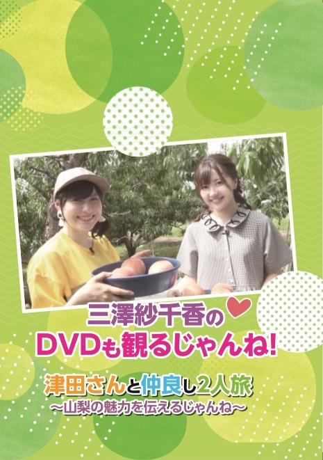 SACHI DVD 8.jpg
