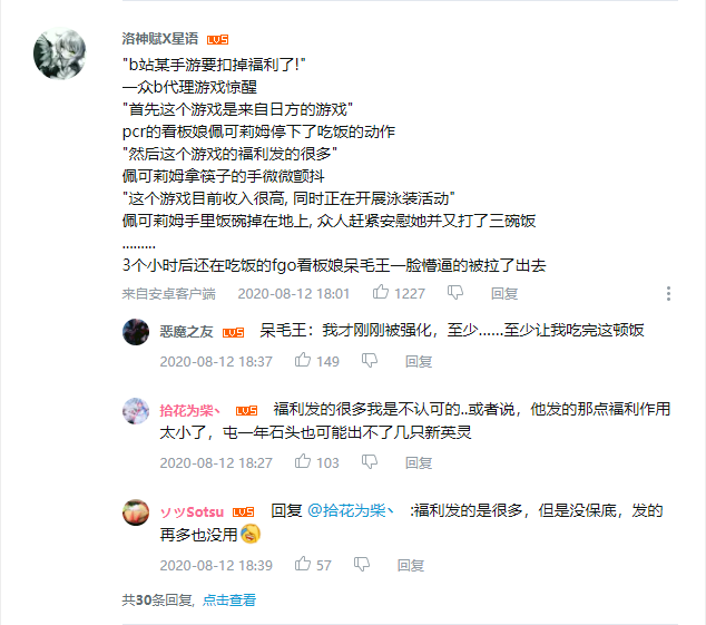 B站某手游要扣掉福利了.png