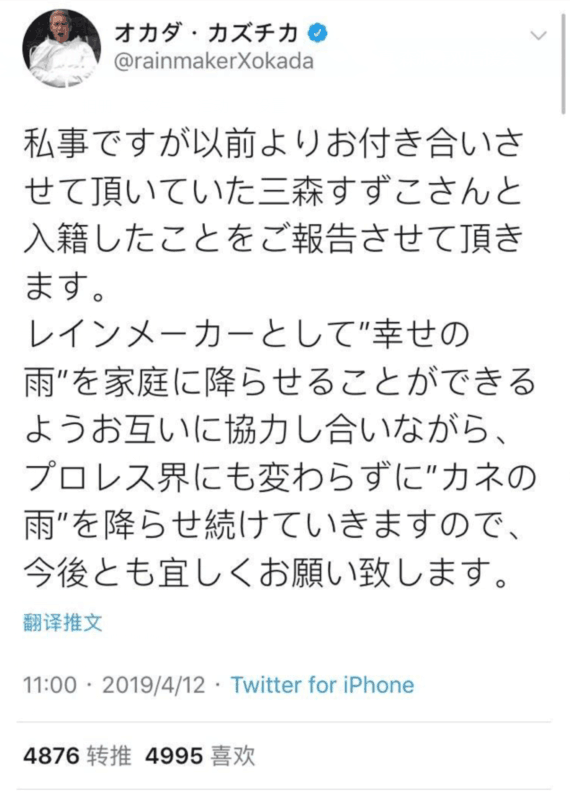 冈田和睦 结婚推特.png