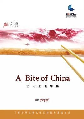 舌尖上的中国封面.jpg