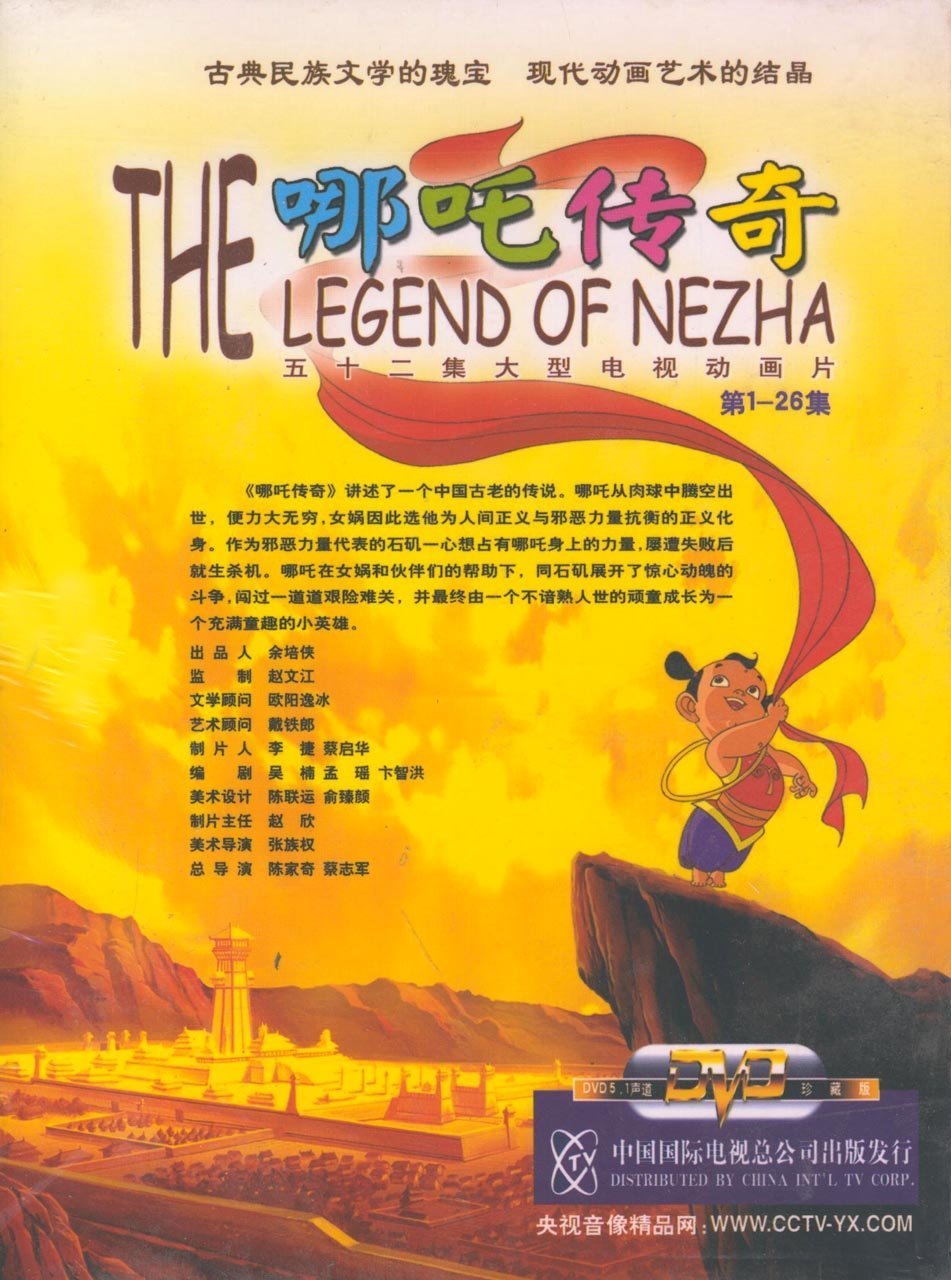 哪吒传奇.cover.jpg