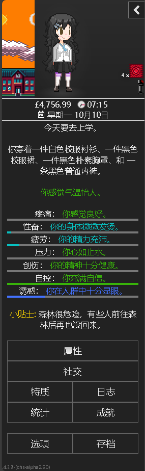 欲都孤儿-状态栏.png