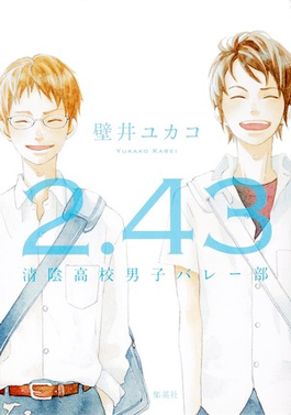 2.43 Novel JP Cover 1.jpg