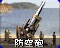 RA2-防空炮-图标.png