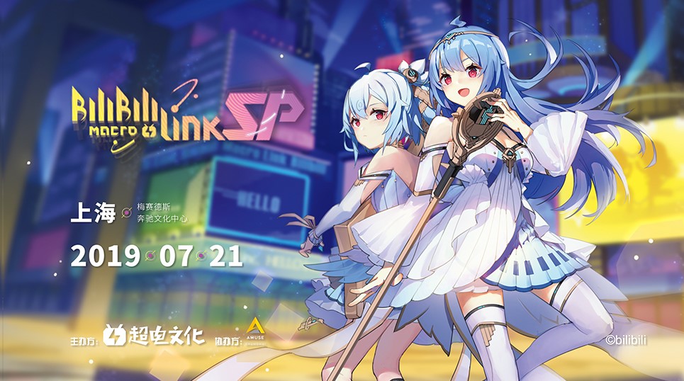 Bilibili Macro Link Star Phase 2019 - 萌娘百科万物皆可萌的百科全书