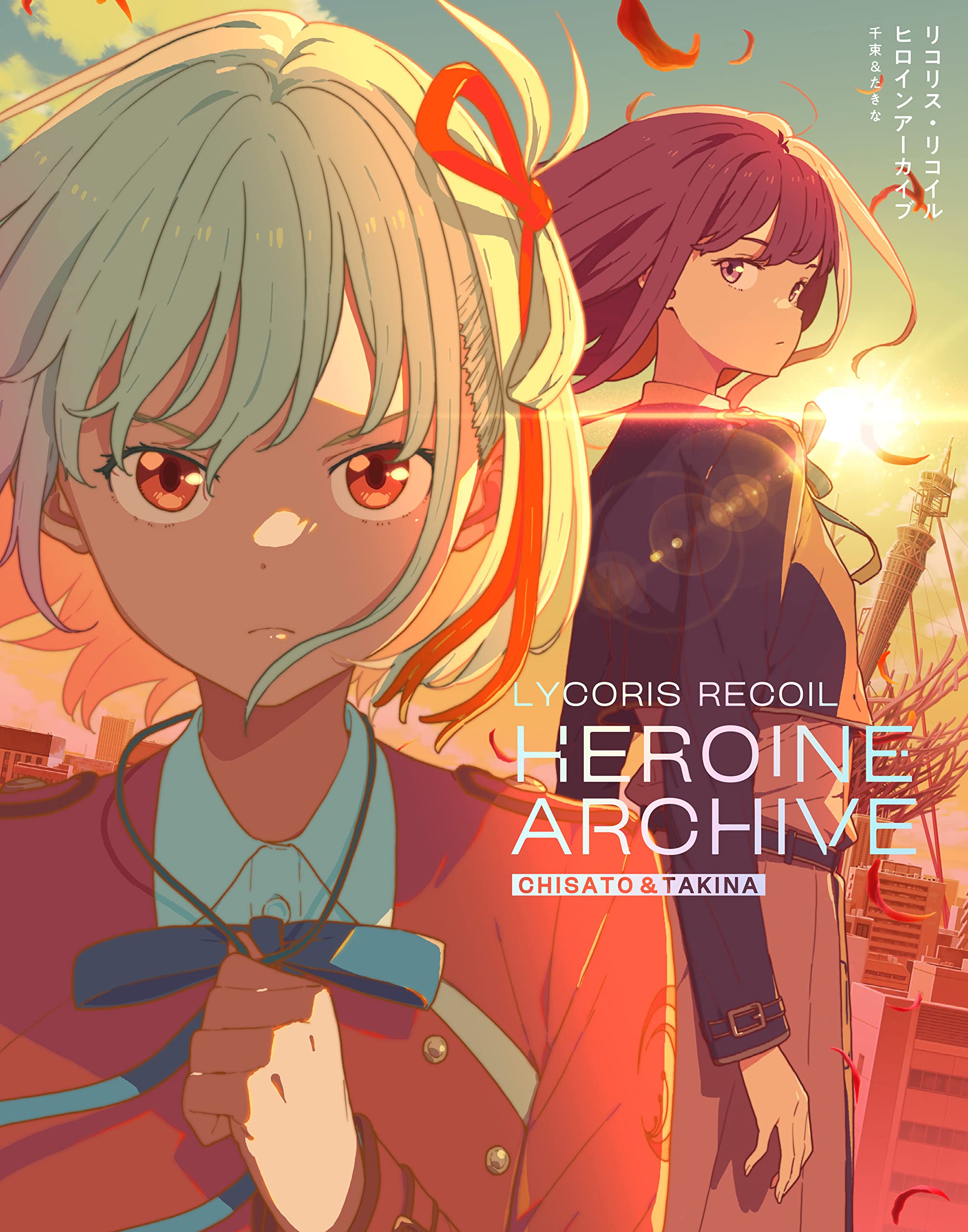 File:Lycoris Recoil Heroine Archive.jpg - 萌娘百科 万物皆可萌的百科全书