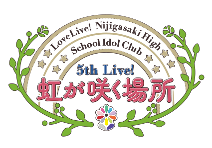 LoveLive!虹咲学园学园偶像同好会5th Live! 彩虹绽放的地方- 萌娘百科