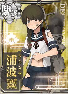 艦隊collection 浦波 萌娘百科萬物皆可萌的百科全書