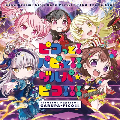 Picotto! Papitto!! GARUPA☆PICO!!! - 萌娘百科万物皆可萌的百科全书