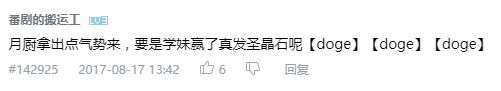 8.17日B萌最初出现的圣晶石谣言.PNG