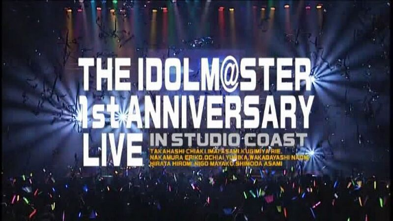 THE IDOLM@STER 1st ANNIVERSARY LIVE - 萌娘百科万物皆可萌的百科全书