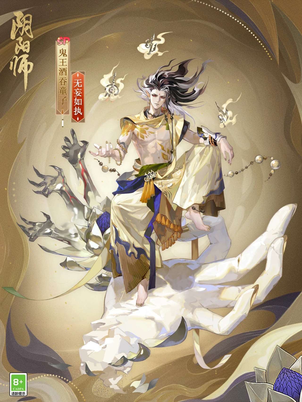 阴阳师手游鬼王酒吞童子无妄如执.jpg