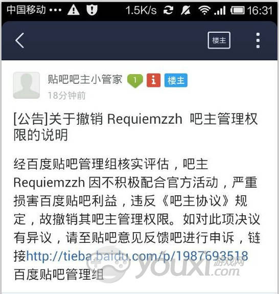 【公告】关于撤销 Requiemzzh 吧主管理吧主管理权限的说明》.jpg