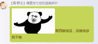 南西都没做完你还让我出门.png