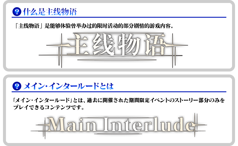 主线物语-Main Interlude.png