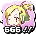 666！.png