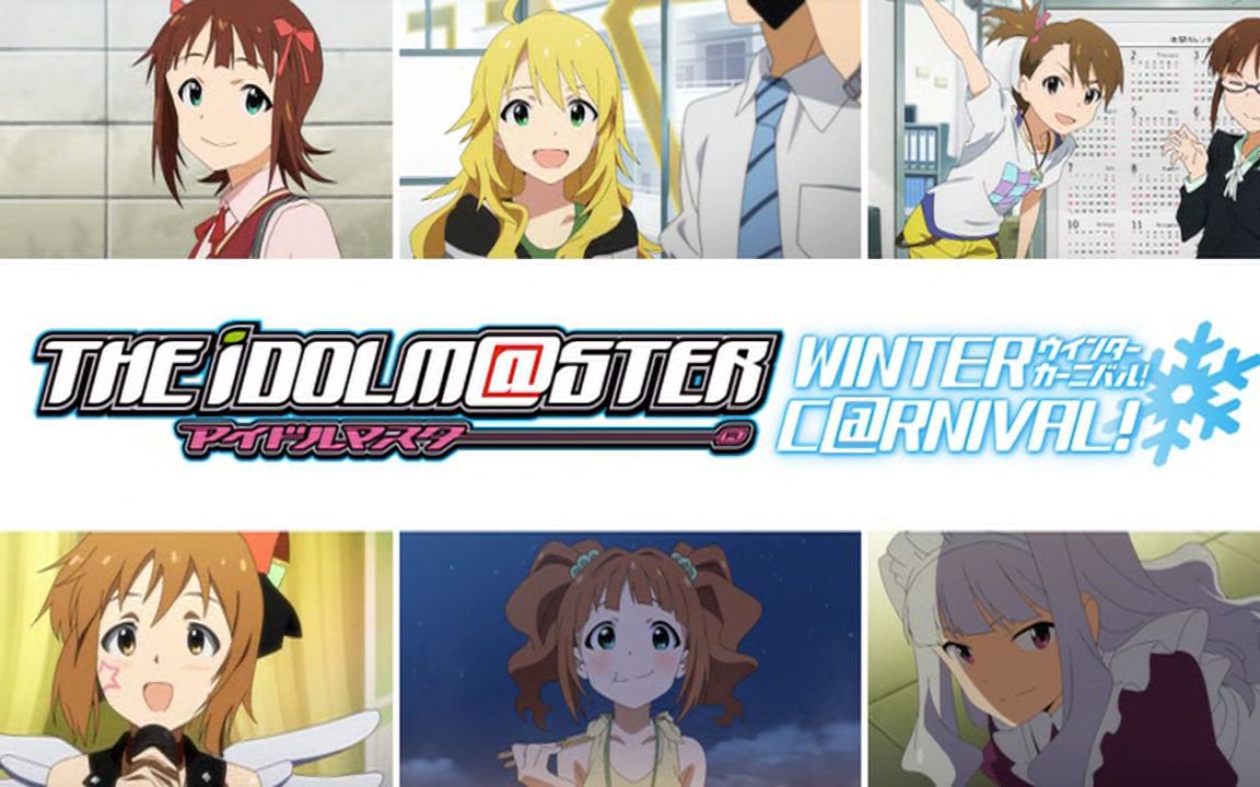 THE IDOLM@STER WINTER C@RNIVAL! - 萌娘百科万物皆可萌的百科全书