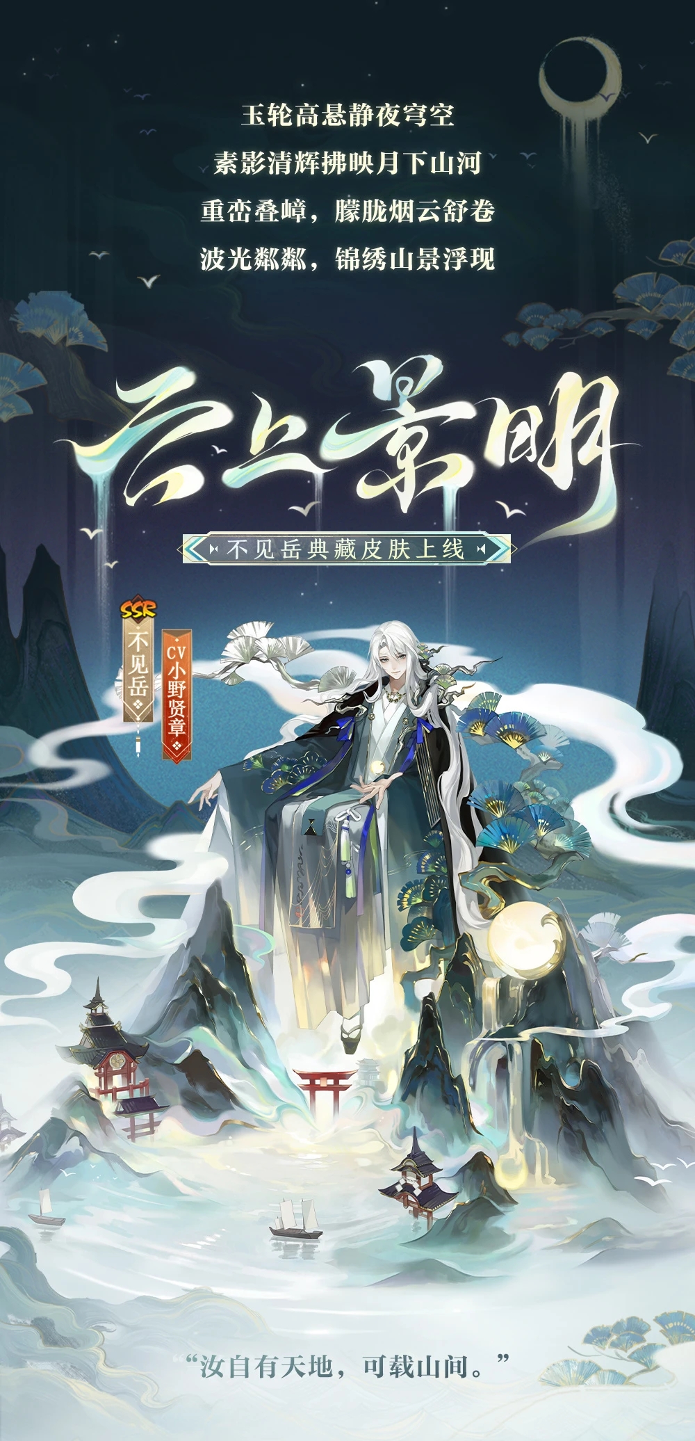 阴阳师手游不见岳云上景明.jpg