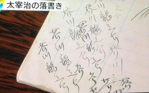 太宰治 萌娘百科萬物皆可萌的百科全書