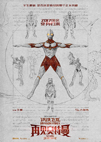 Poster - Dragon Force So Long Ultraman.jpg