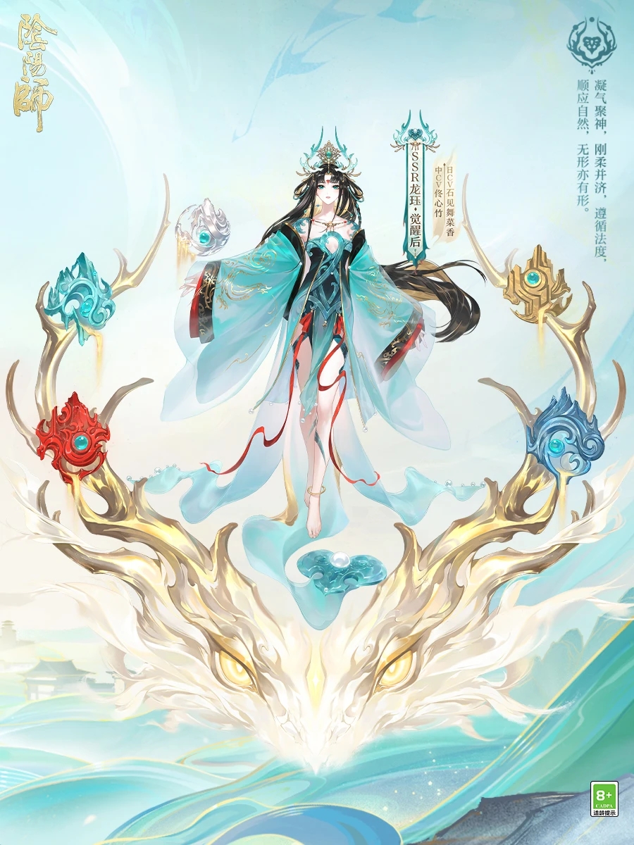 阴阳师手游龙珏觉醒后.jpg