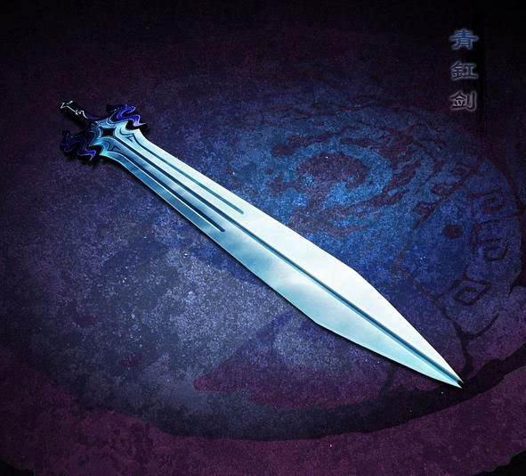 青 釭 の 剣