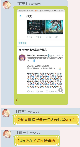 Ywwuyi-说起来推特好像认定我是vtb了.png