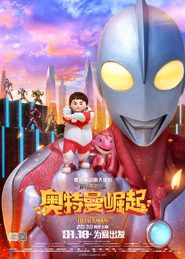 Poster - Dragon Force Rise of Ultraman.jpg