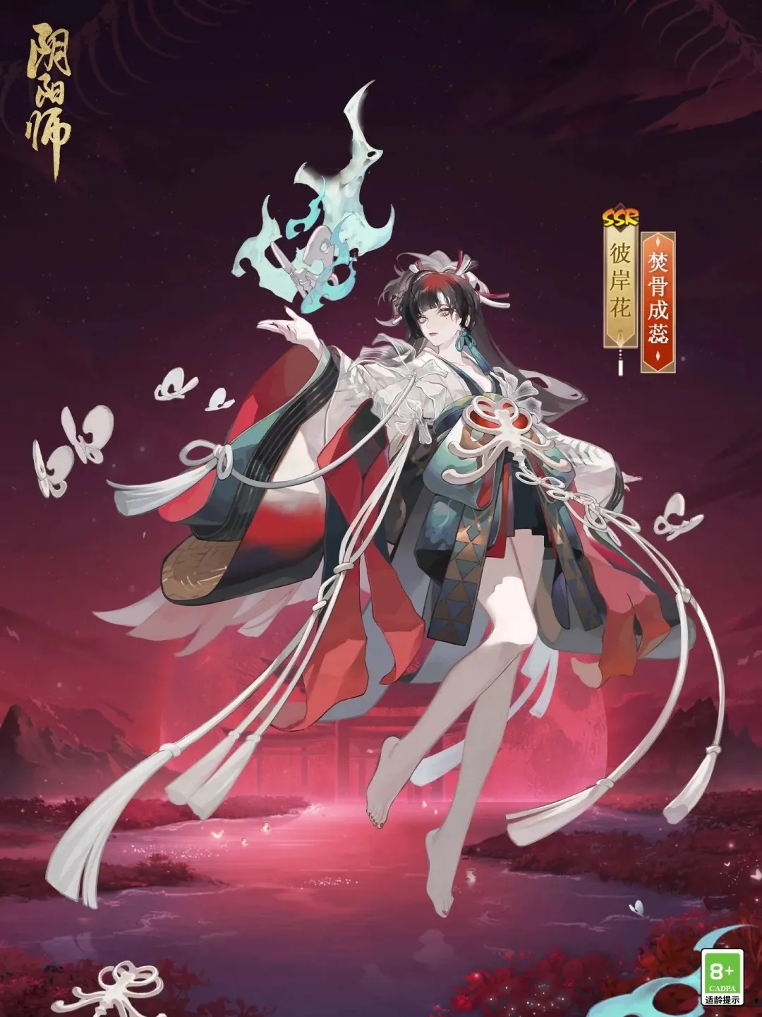 阴阳师手游彼岸花焚骨成蕊.jpg