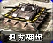 RA2-坦克碉堡-图标.png