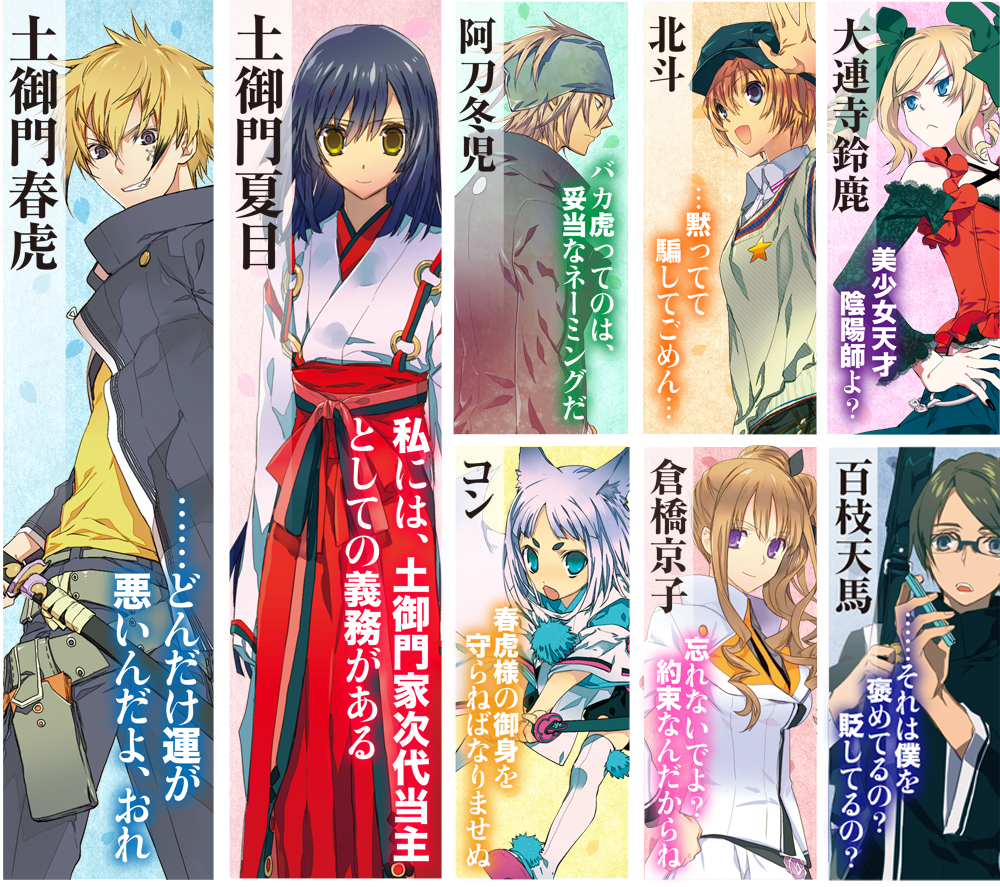 Tokyo Ravens Chara.png