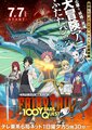 Fairytail 2024 KV.jpg