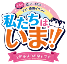 Kyoanido-event 2019.png
