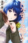 Domestic na Kanojo vol22.jpg