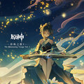 Genshin impact ost the shimmering voyage vol. 3 cover.jpg
