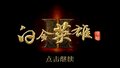 2016年4月4日 (一) 23:13的版本的缩略图