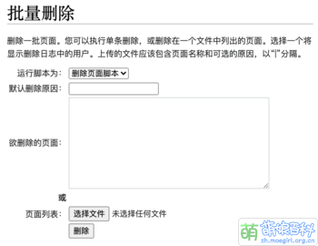 管理员工具手册-批量删除.png