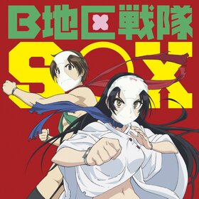 B-chiku Sentai SOX.jpg