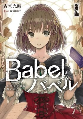 Babel 1.jpg