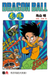 Dragonball manga zh06.png