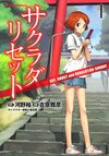 Sakuradareset manga01.jpg