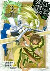 Sword Oratoria Manga Vol02.jpg