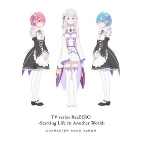 TVアニメ「Re：ゼロから始める异世界生活」 キャラクターソングアルバム.jpg